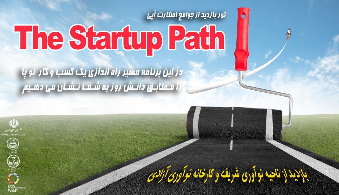 بازدید از جوامع استارتاپی
