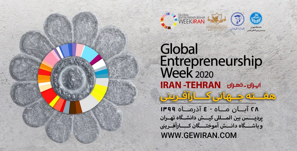 هفته جهانی کارآفرینی 2020 | هفته جهانی کارآفرینی 99
