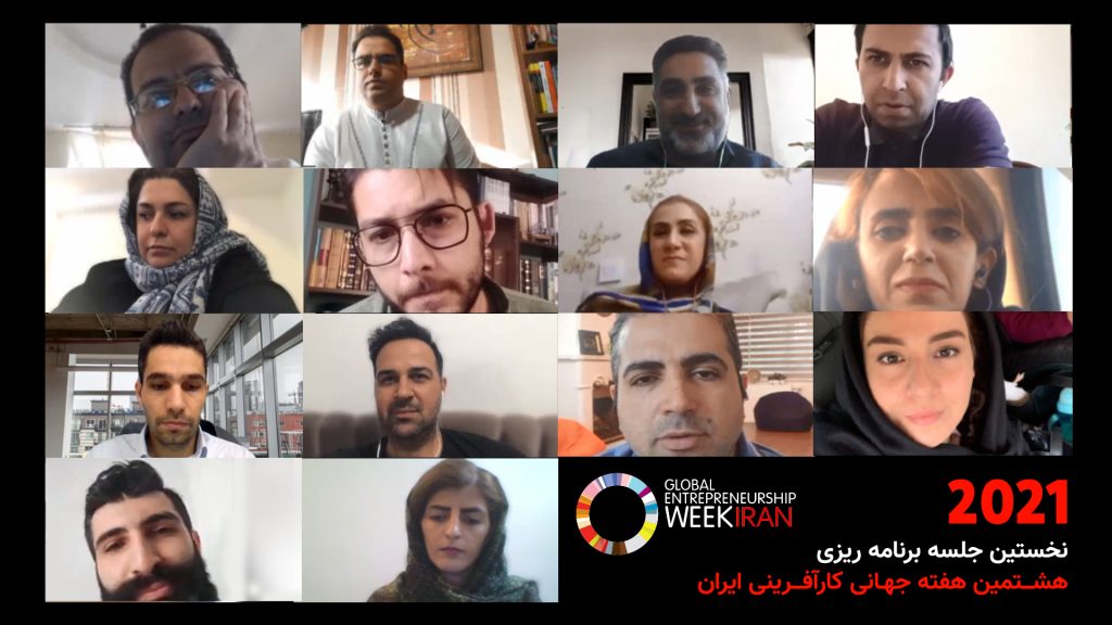 جلسه برنامه ریزی هشتمین هفته جهانی کارآفرینی ایران
