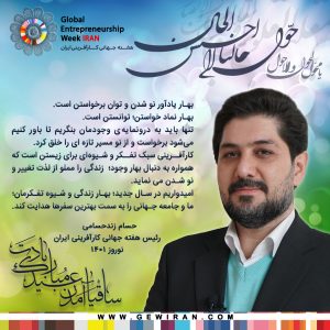 پیام تبریک سال نو دکتر حسام زند حسامی